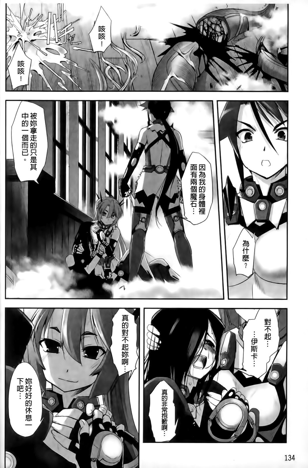 [SASAYUKi] Mahou Shoujo Isuka ~after school.~ [Chinese] page 140 full