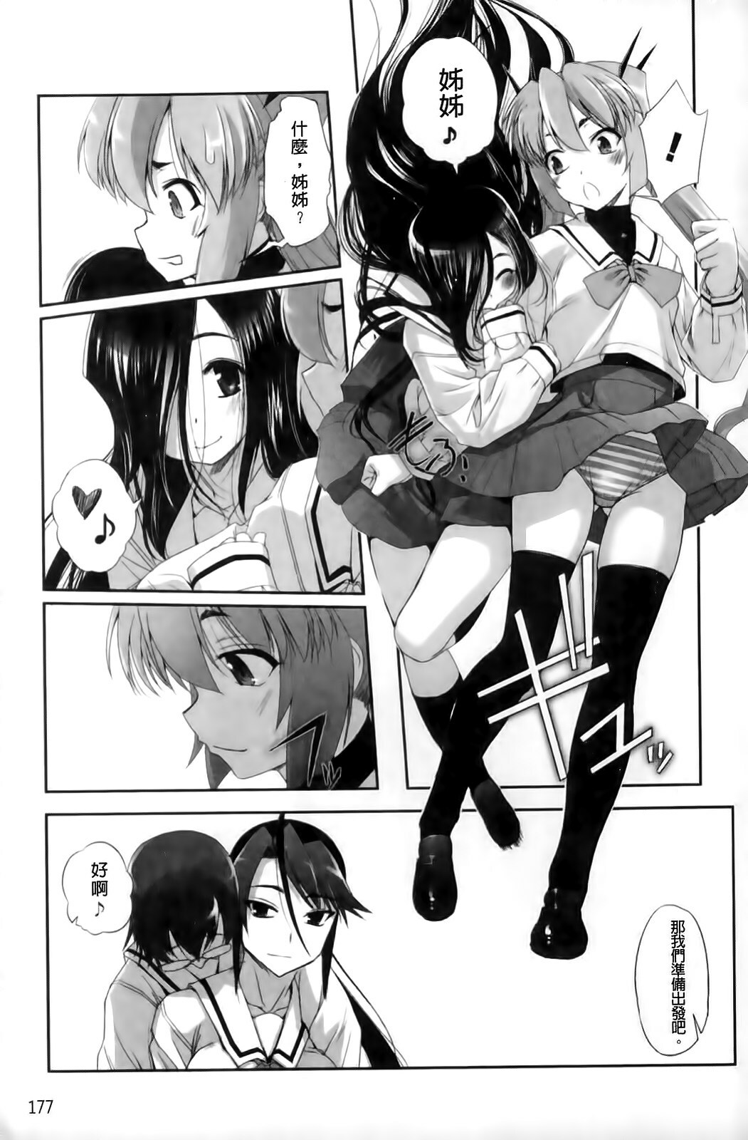 [SASAYUKi] Mahou Shoujo Isuka ~after school.~ [Chinese] page 183 full