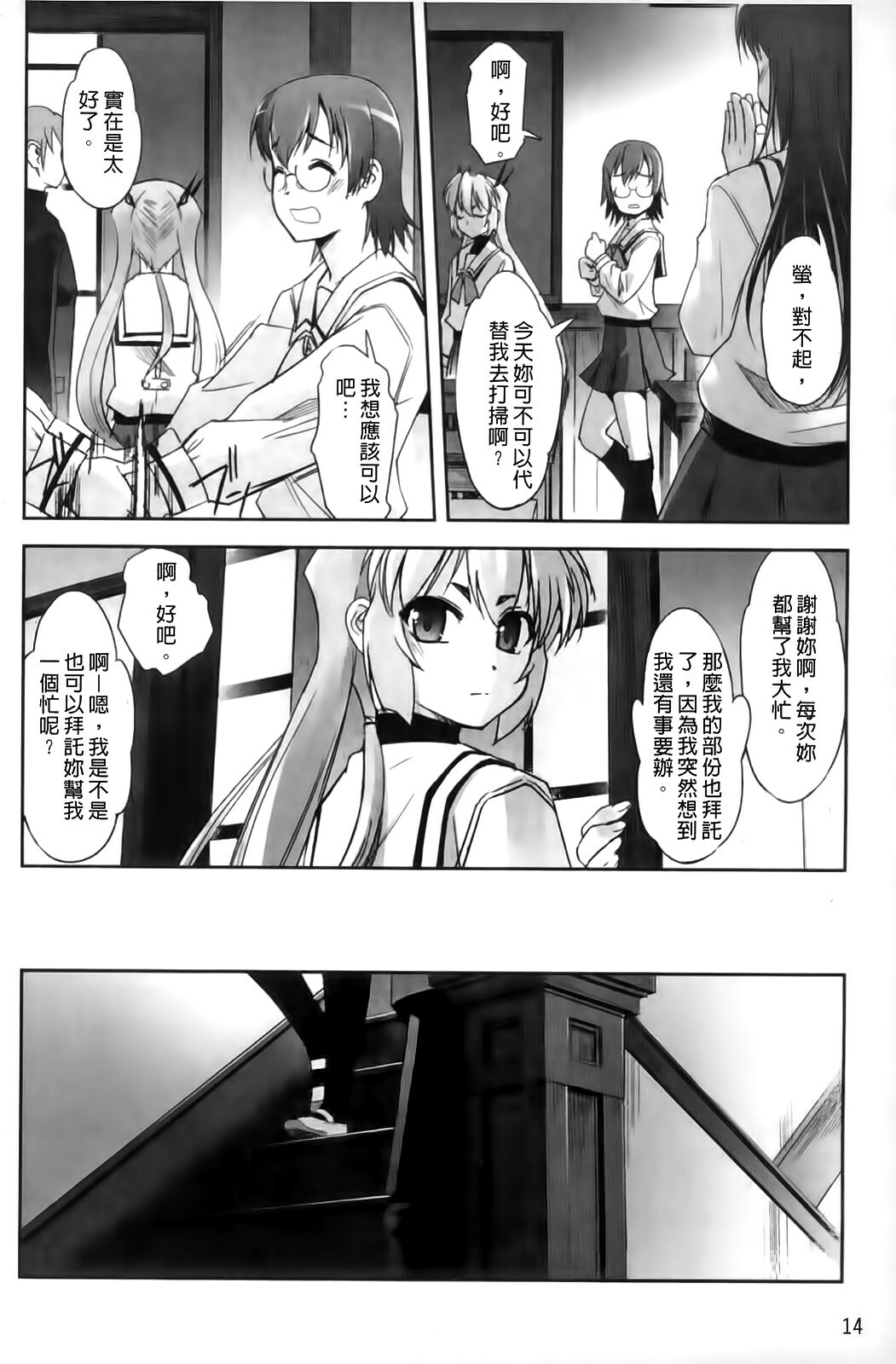 [SASAYUKi] Mahou Shoujo Isuka ~after school.~ [Chinese] page 20 full