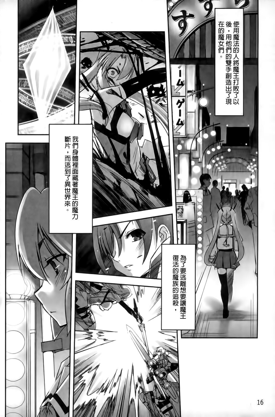 [SASAYUKi] Mahou Shoujo Isuka ~after school.~ [Chinese] page 22 full