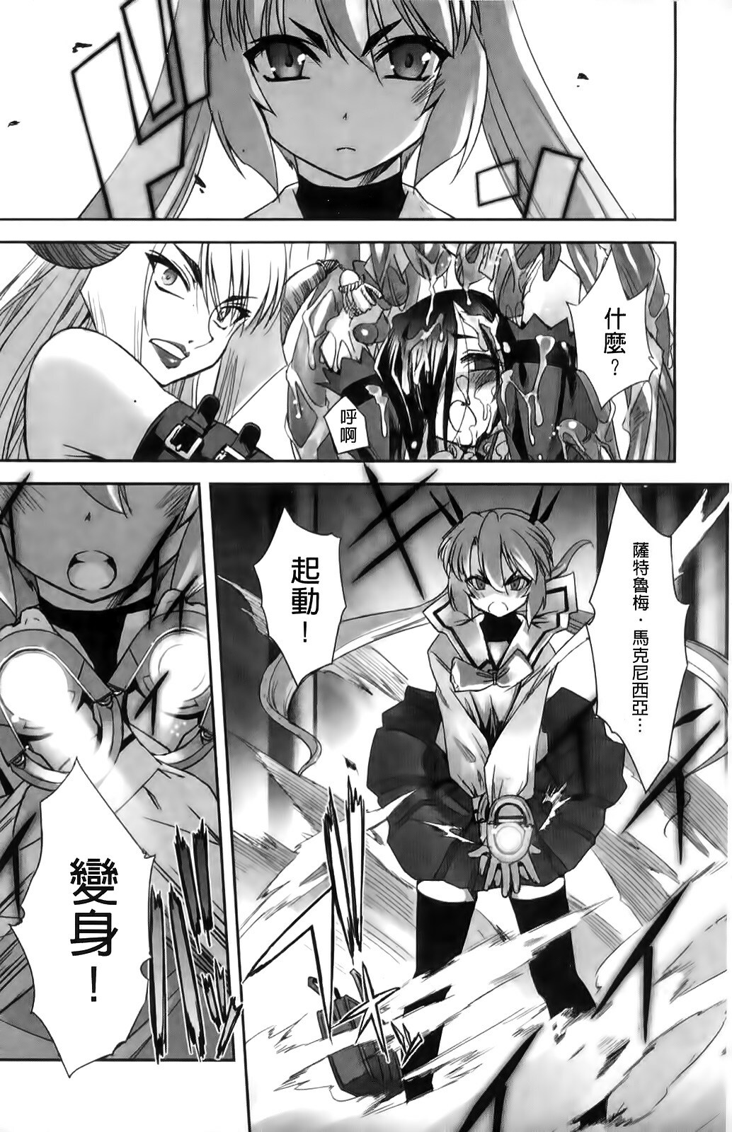 [SASAYUKi] Mahou Shoujo Isuka ~after school.~ [Chinese] page 36 full