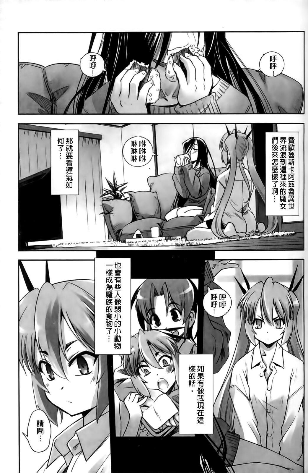 [SASAYUKi] Mahou Shoujo Isuka ~after school.~ [Chinese] page 47 full