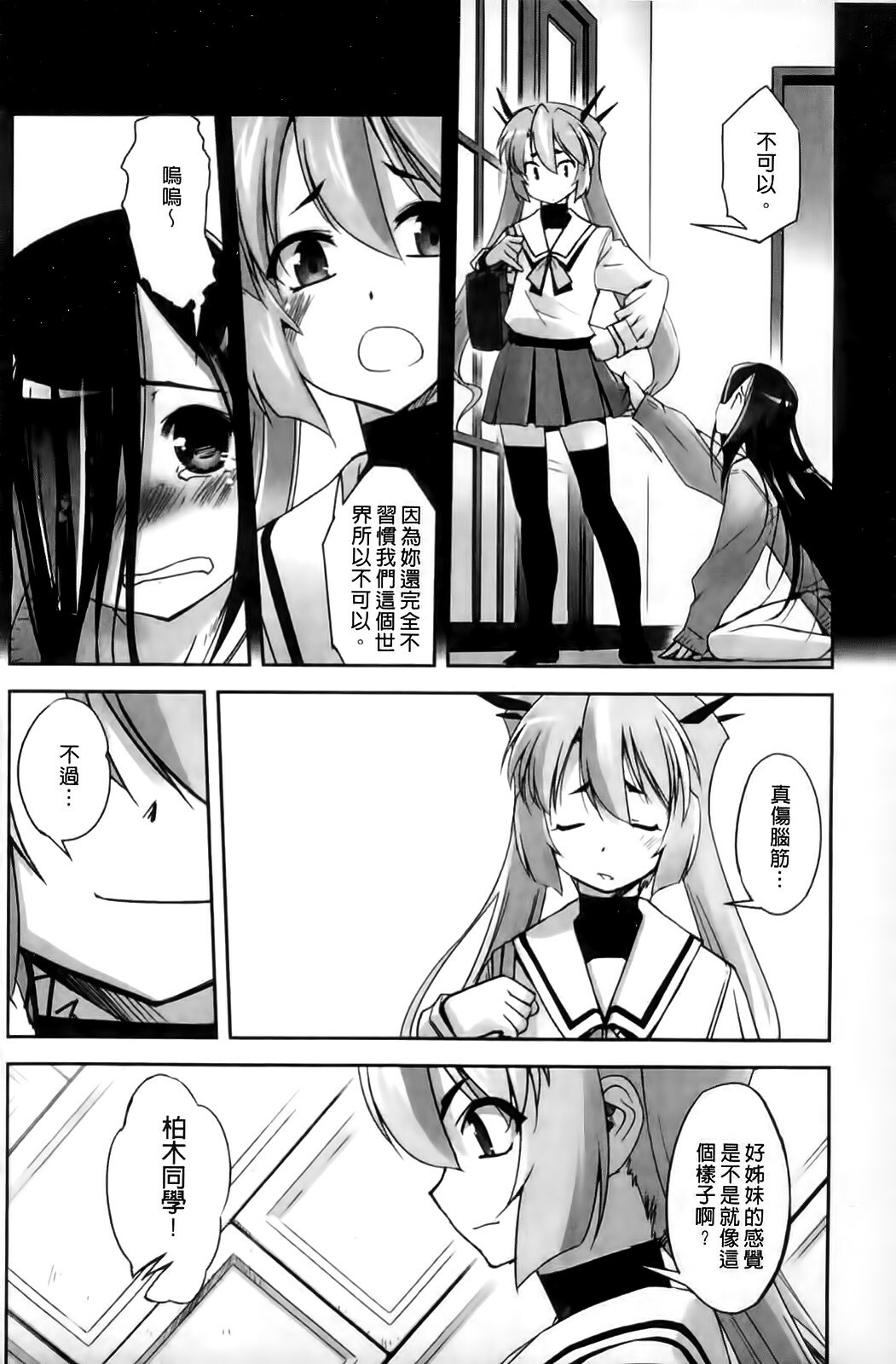 [SASAYUKi] Mahou Shoujo Isuka ~after school.~ [Chinese] page 54 full