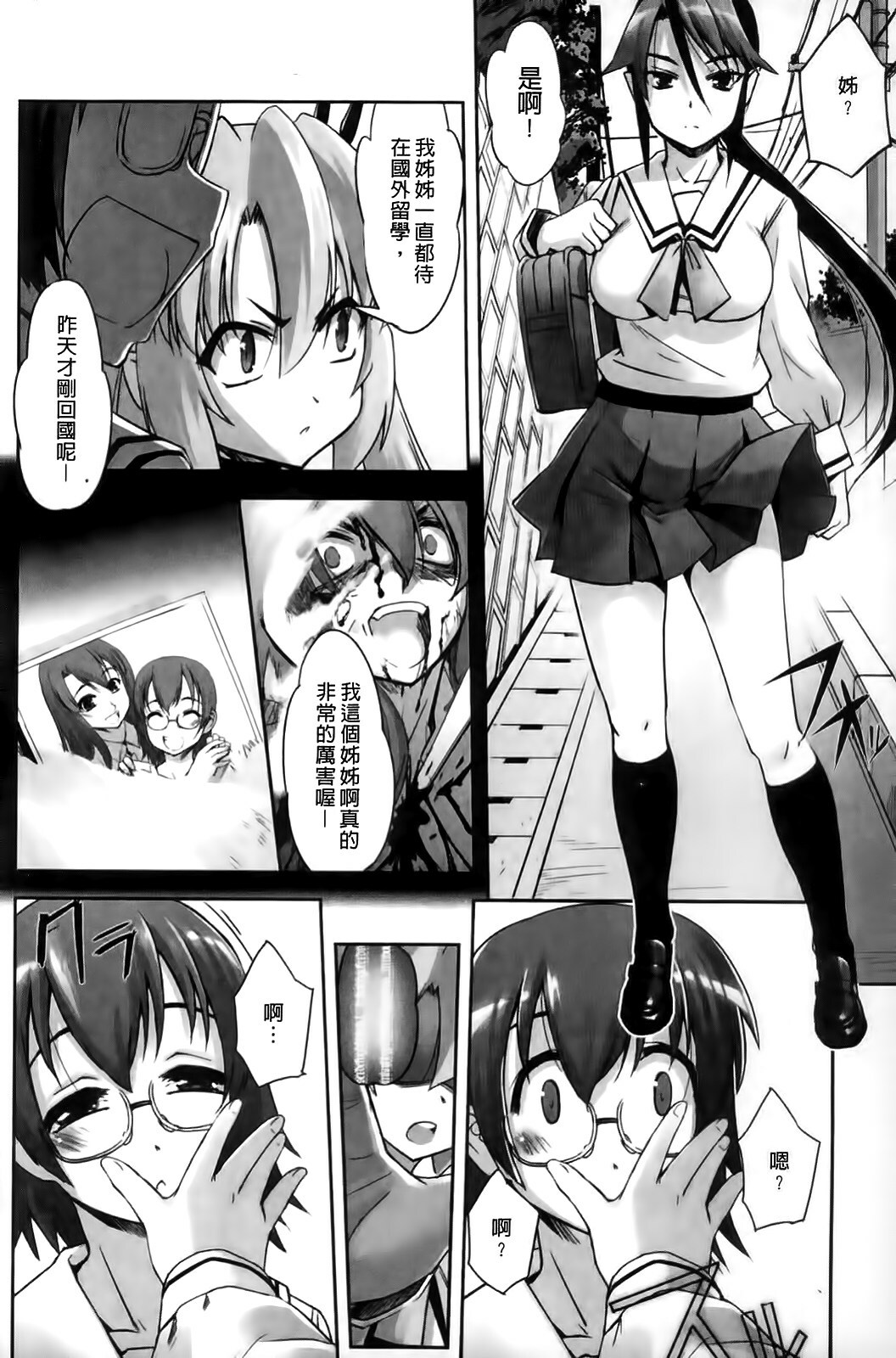 [SASAYUKi] Mahou Shoujo Isuka ~after school.~ [Chinese] page 56 full