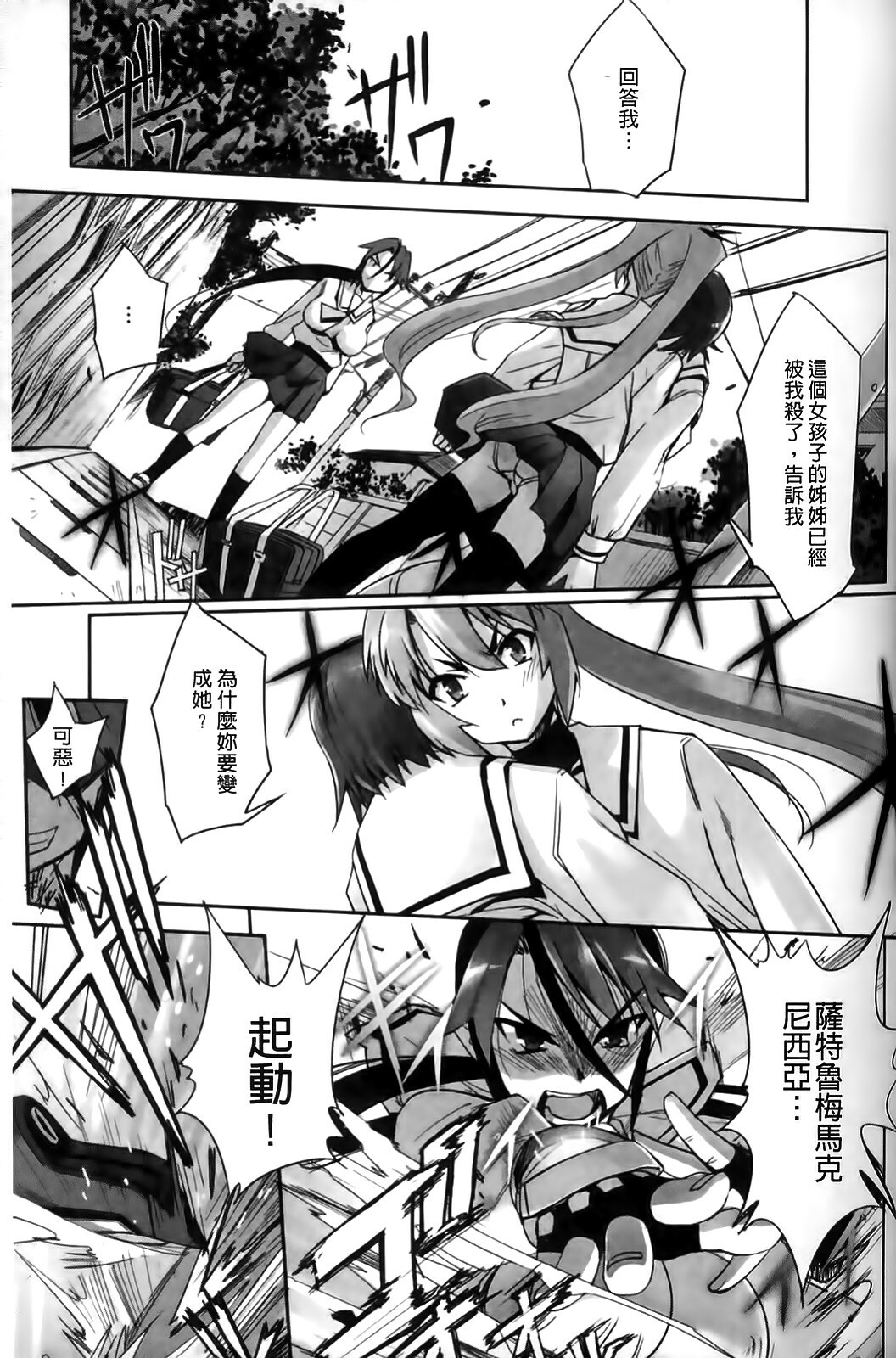 [SASAYUKi] Mahou Shoujo Isuka ~after school.~ [Chinese] page 57 full