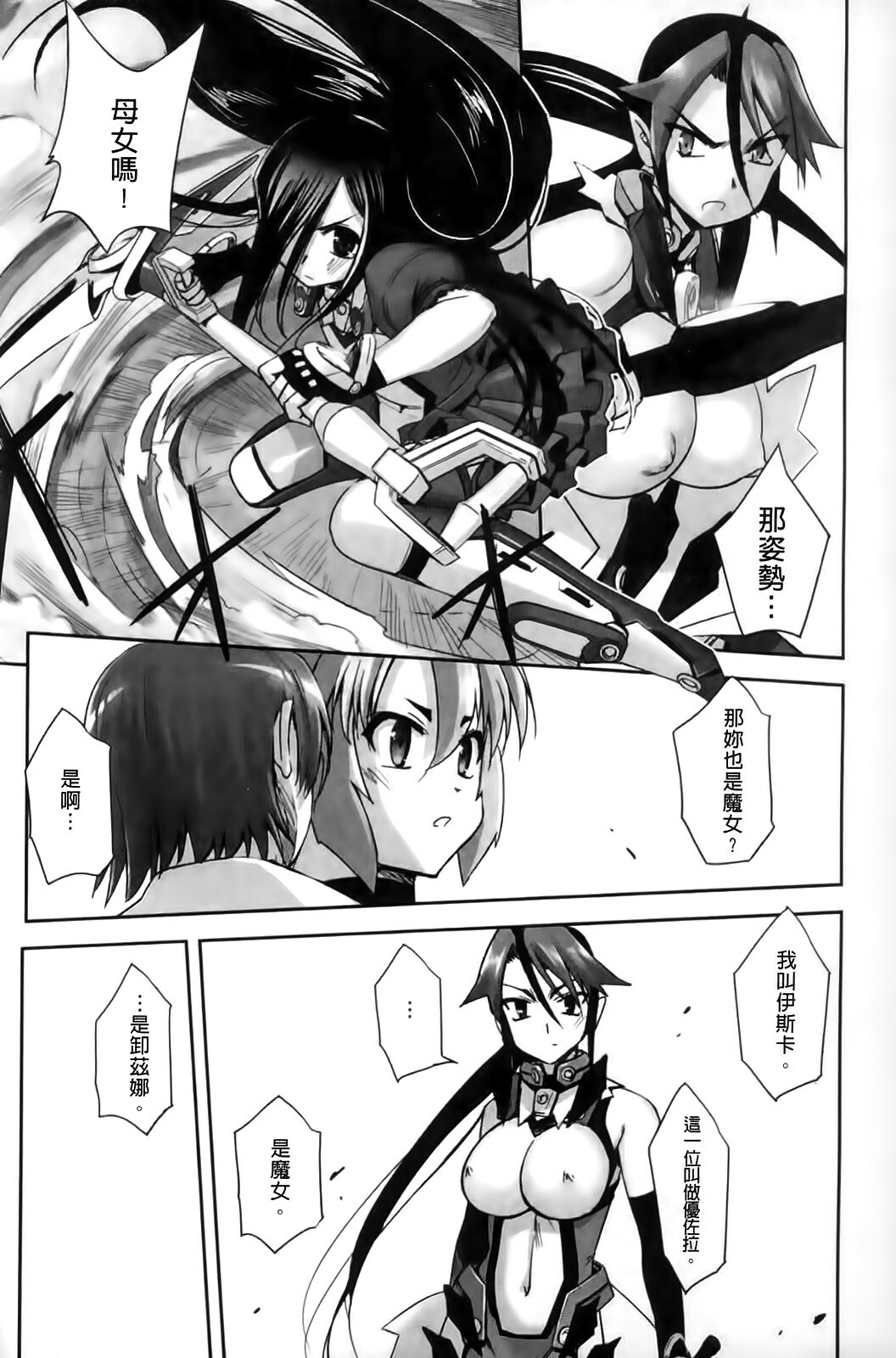 [SASAYUKi] Mahou Shoujo Isuka ~after school.~ [Chinese] page 60 full