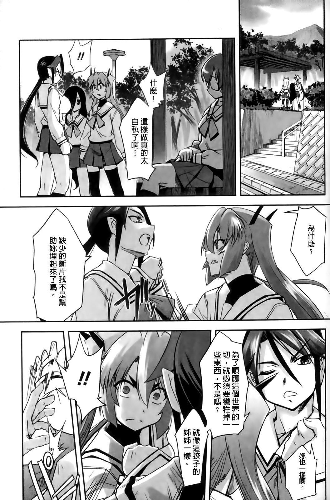 [SASAYUKi] Mahou Shoujo Isuka ~after school.~ [Chinese] page 61 full