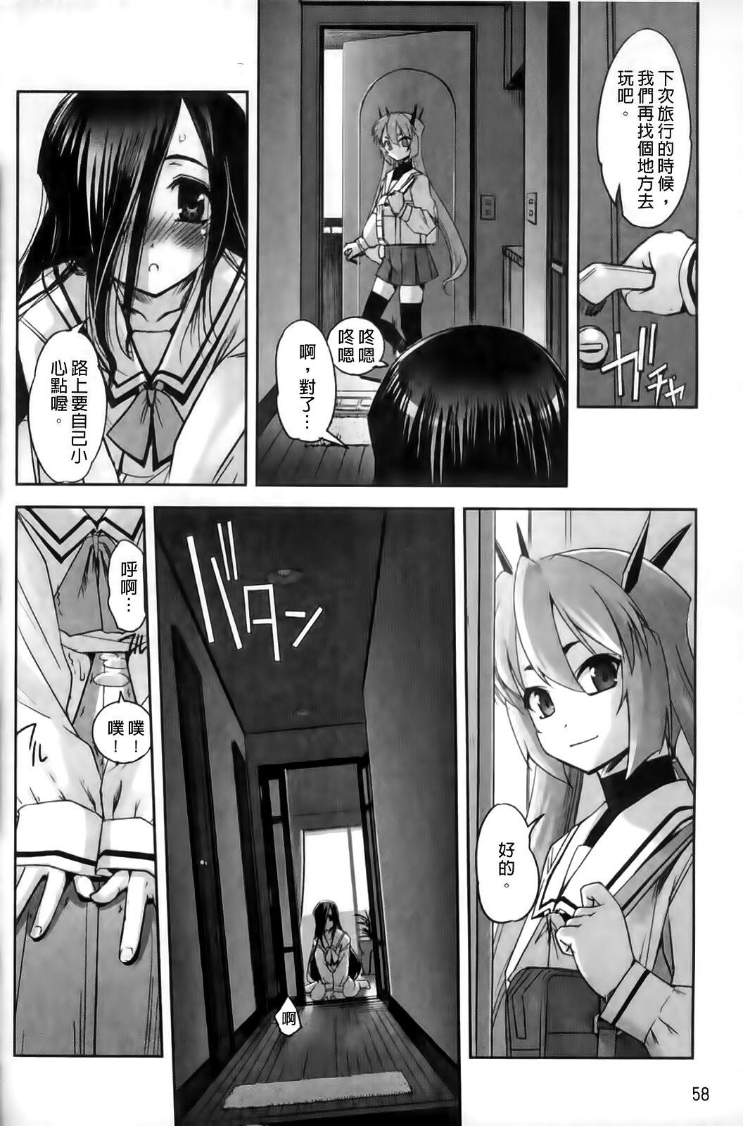 [SASAYUKi] Mahou Shoujo Isuka ~after school.~ [Chinese] page 64 full