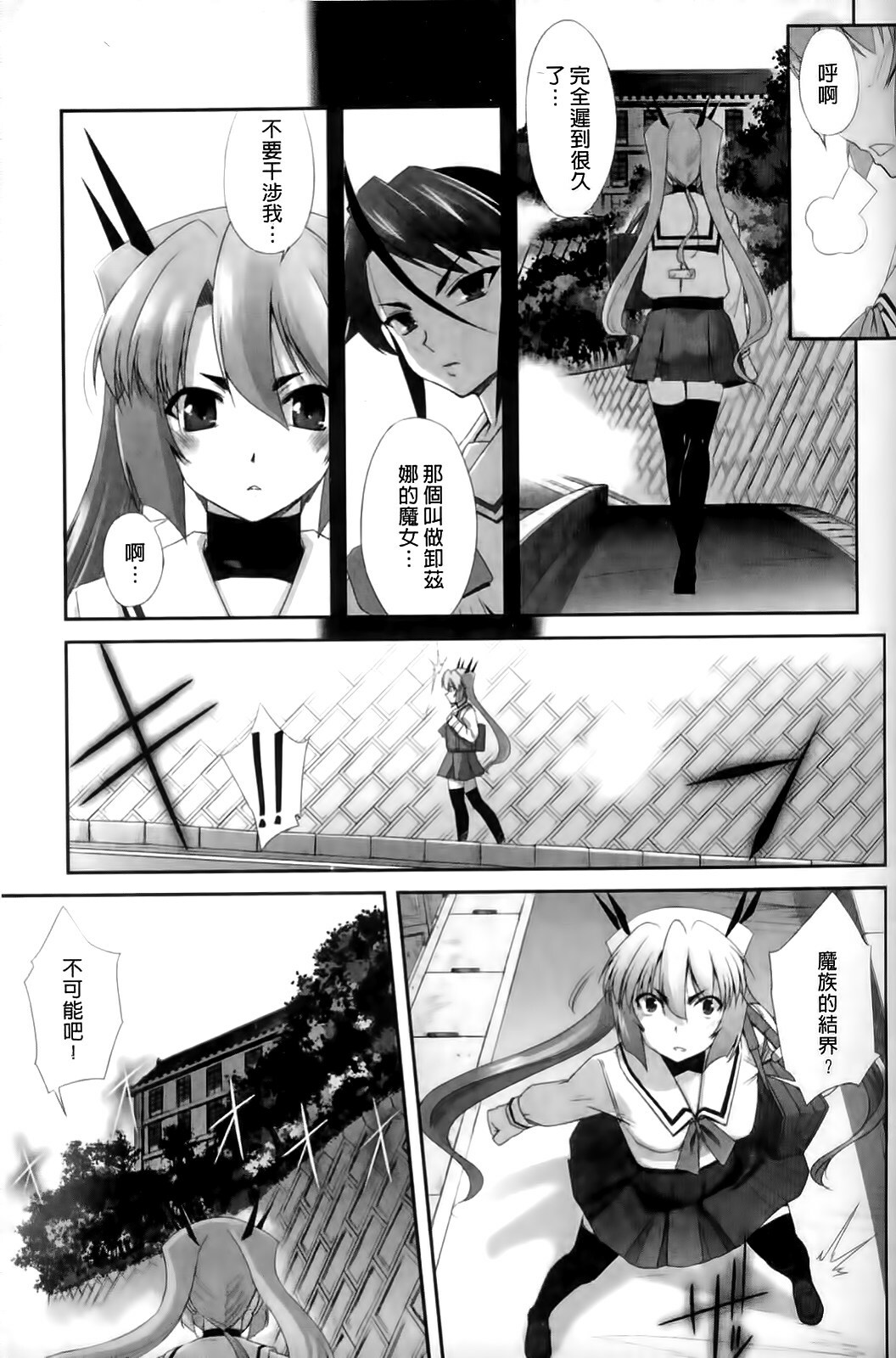 [SASAYUKi] Mahou Shoujo Isuka ~after school.~ [Chinese] page 87 full