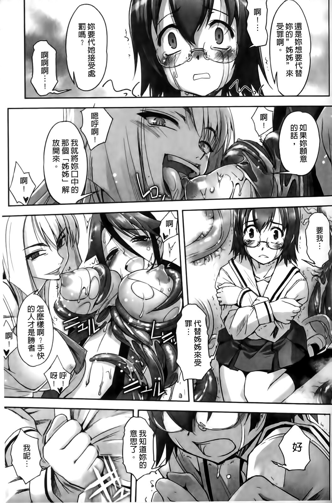 [SASAYUKi] Mahou Shoujo Isuka ~after school.~ [Chinese] page 89 full