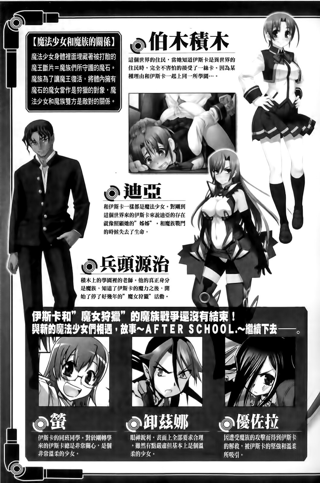 [SASAYUKi] Mahou Shoujo Isuka ~after school.~ [Chinese] page 9 full