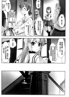 [SASAYUKi] Mahou Shoujo Isuka ~after school.~ [Chinese] - page 20