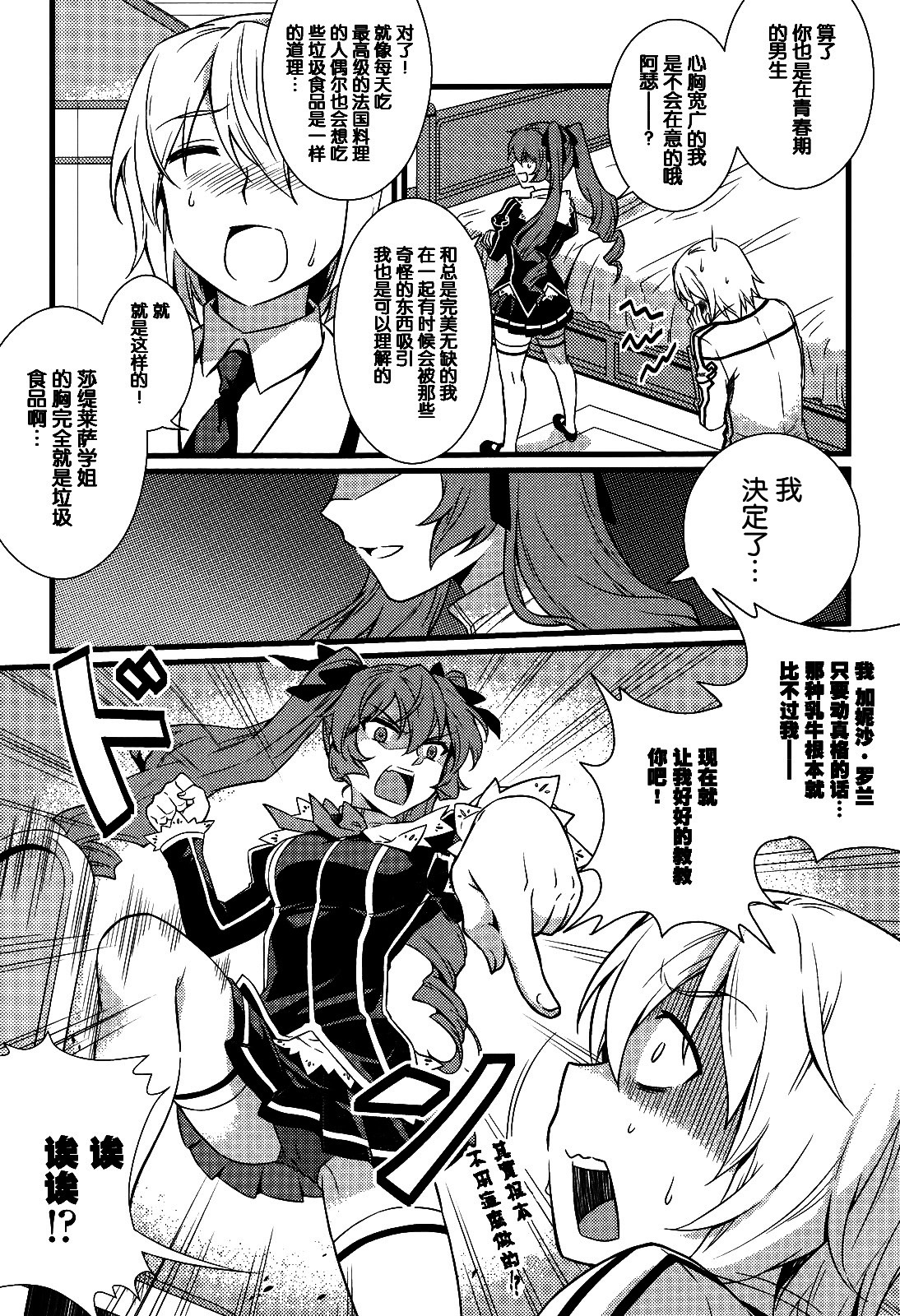 (C80) [CDPA (Various)] CROSS MAKE 2011 SUMMER (Freezing) [Chinese] [空気系★汉化] [Decensored] page 105 full