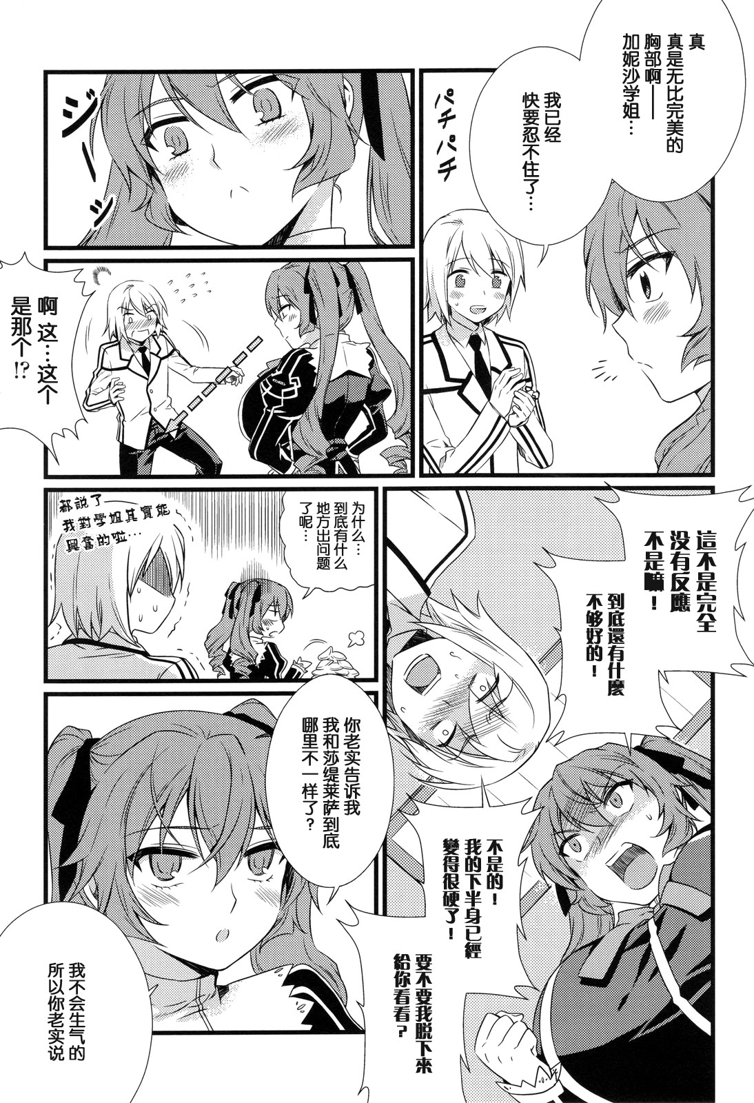 (C80) [CDPA (Various)] CROSS MAKE 2011 SUMMER (Freezing) [Chinese] [空気系★汉化] [Decensored] page 108 full