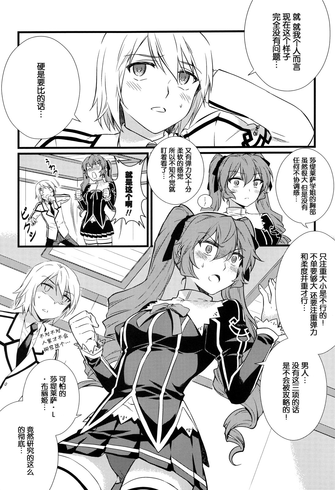 (C80) [CDPA (Various)] CROSS MAKE 2011 SUMMER (Freezing) [Chinese] [空気系★汉化] [Decensored] page 109 full