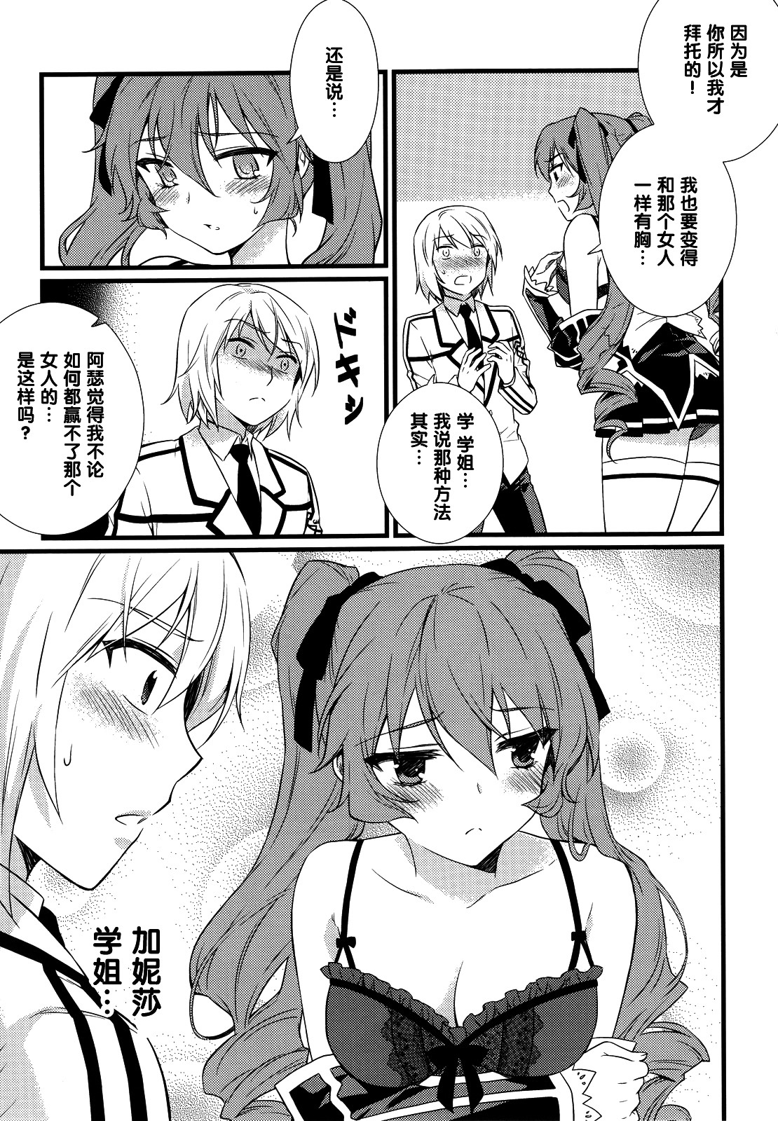 (C80) [CDPA (Various)] CROSS MAKE 2011 SUMMER (Freezing) [Chinese] [空気系★汉化] [Decensored] page 112 full