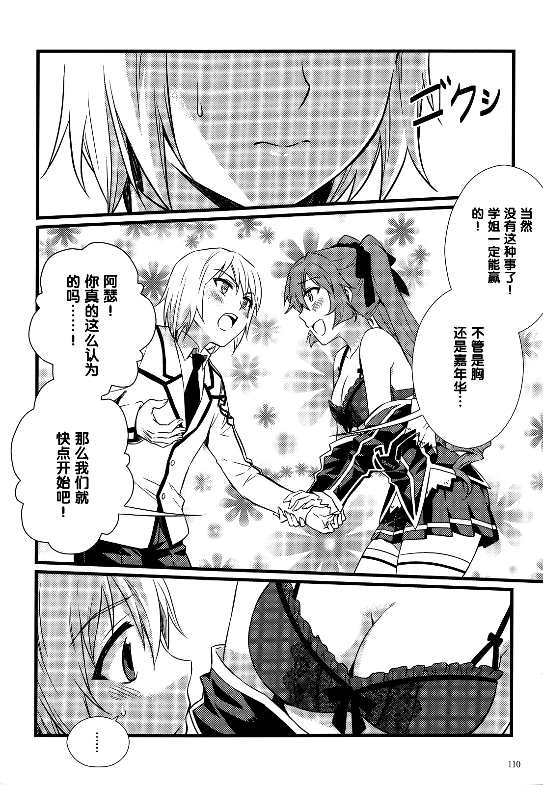 (C80) [CDPA (Various)] CROSS MAKE 2011 SUMMER (Freezing) [Chinese] [空気系★汉化] [Decensored] page 113 full