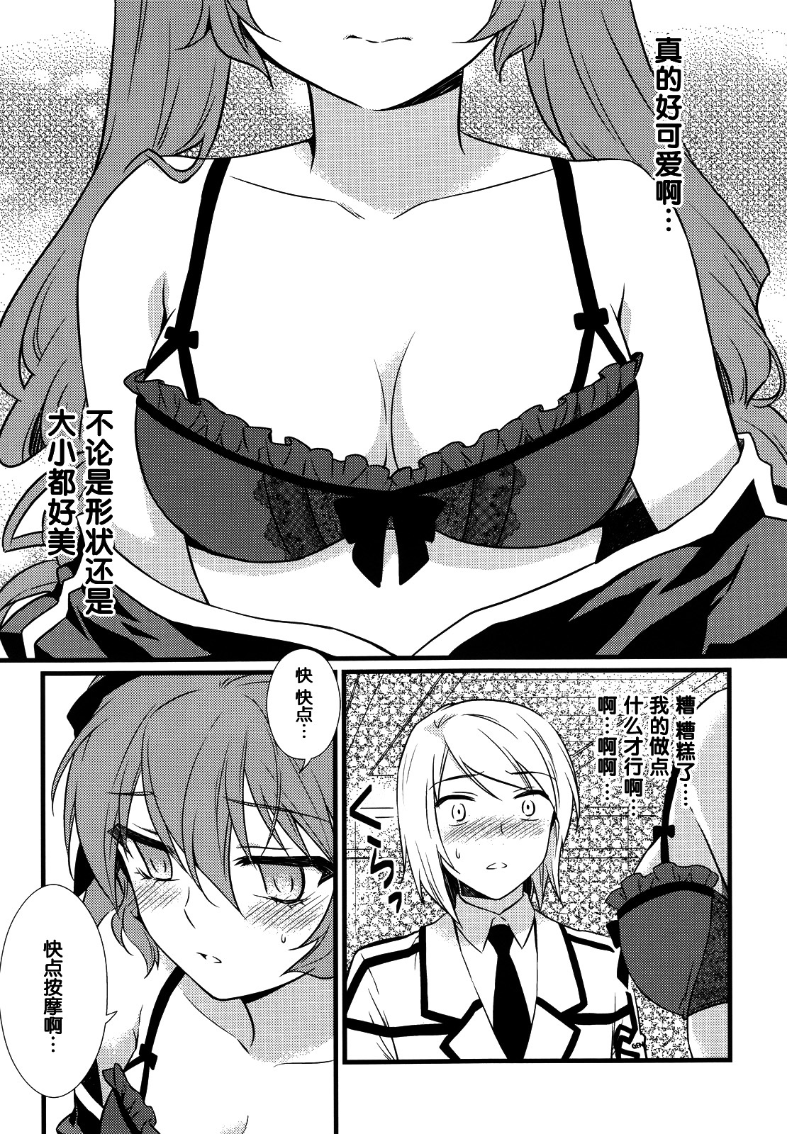 (C80) [CDPA (Various)] CROSS MAKE 2011 SUMMER (Freezing) [Chinese] [空気系★汉化] [Decensored] page 114 full