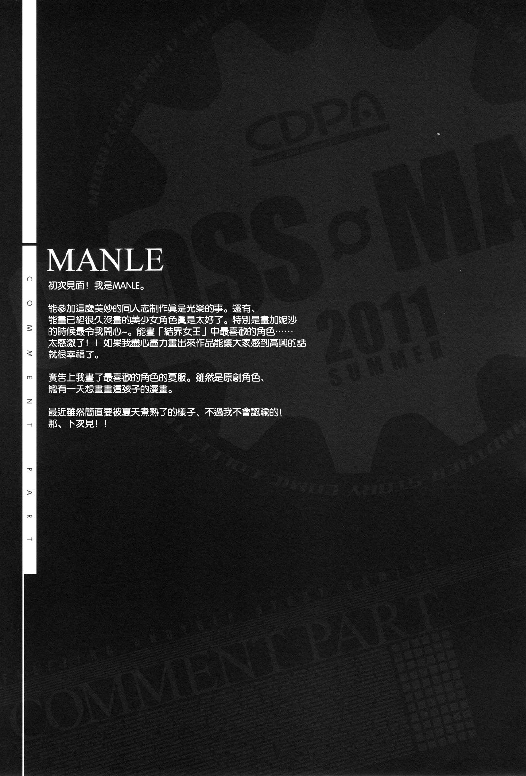 (C80) [CDPA (Various)] CROSS MAKE 2011 SUMMER (Freezing) [Chinese] [空気系★汉化] [Decensored] page 120 full