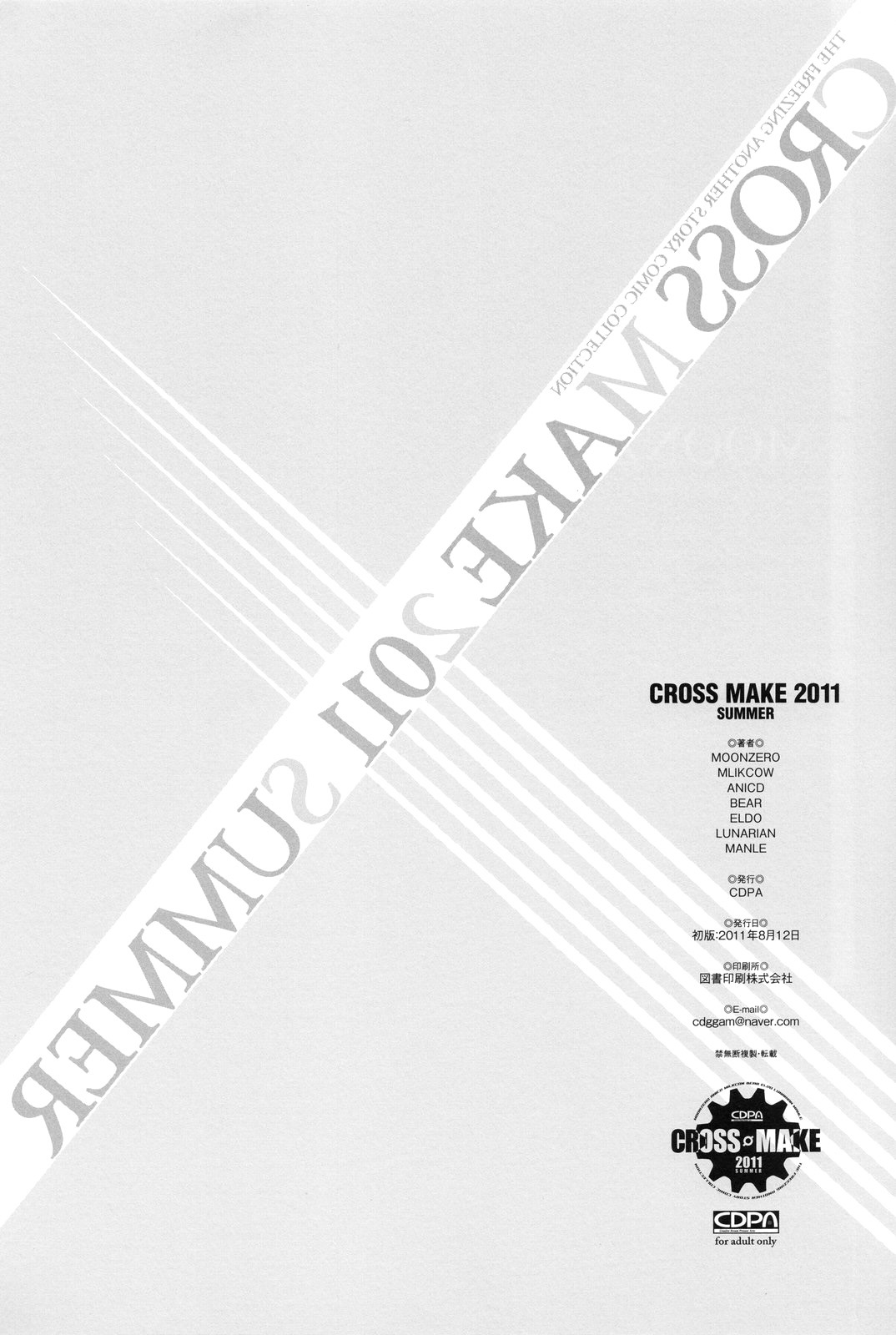 (C80) [CDPA (Various)] CROSS MAKE 2011 SUMMER (Freezing) [Chinese] [空気系★汉化] [Decensored] page 124 full