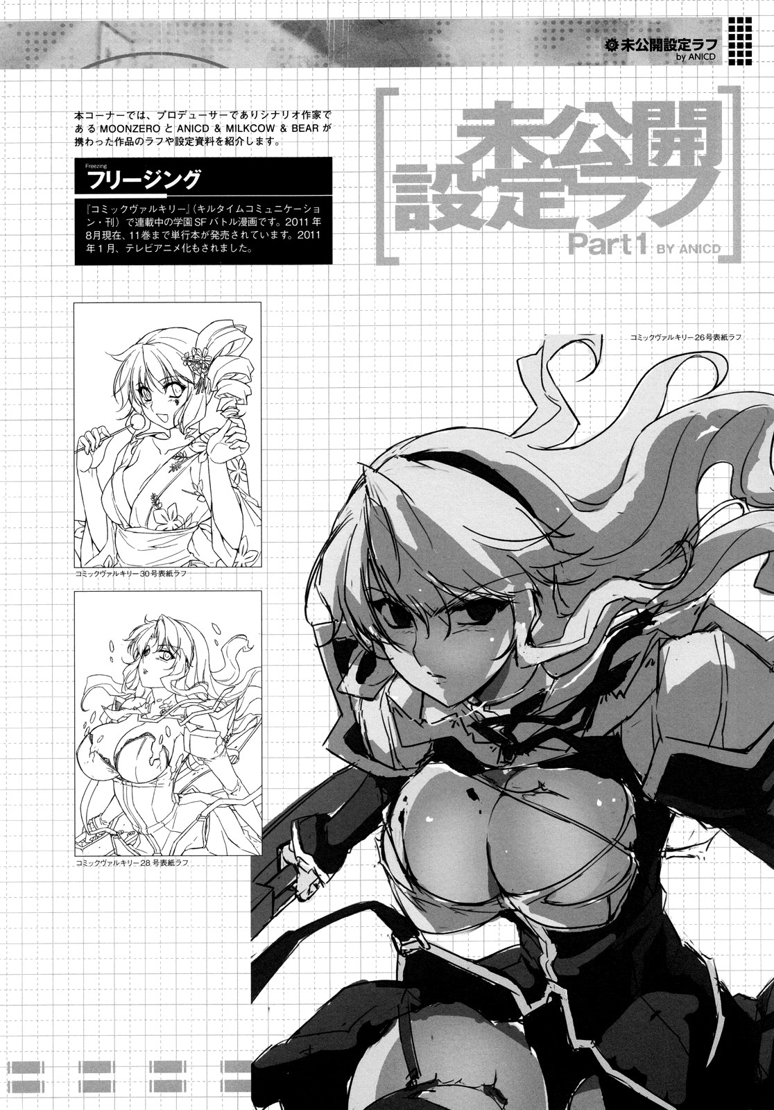 (C80) [CDPA (Various)] CROSS MAKE 2011 SUMMER (Freezing) [Chinese] [空気系★汉化] [Decensored] page 27 full