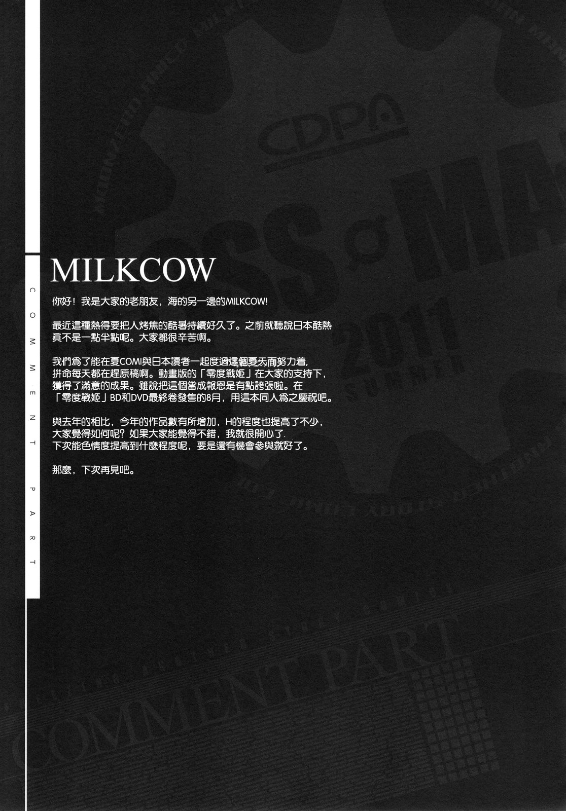 (C80) [CDPA (Various)] CROSS MAKE 2011 SUMMER (Freezing) [Chinese] [空気系★汉化] [Decensored] page 46 full