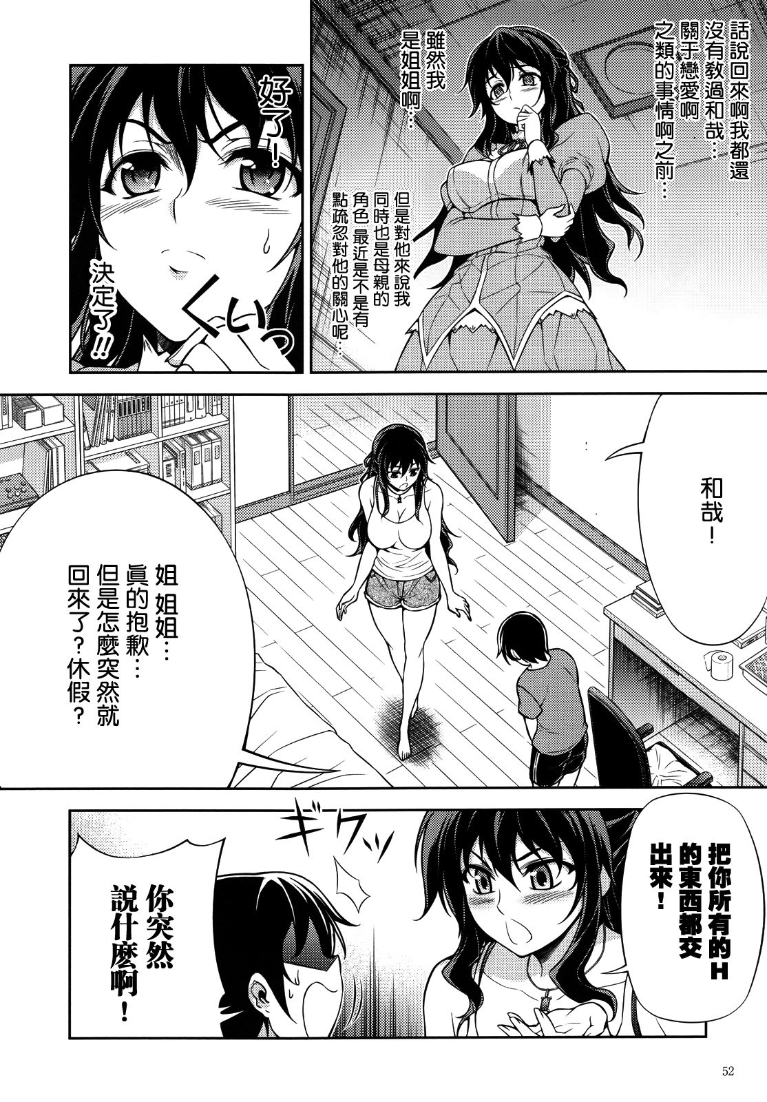 (C80) [CDPA (Various)] CROSS MAKE 2011 SUMMER (Freezing) [Chinese] [空気系★汉化] [Decensored] page 55 full