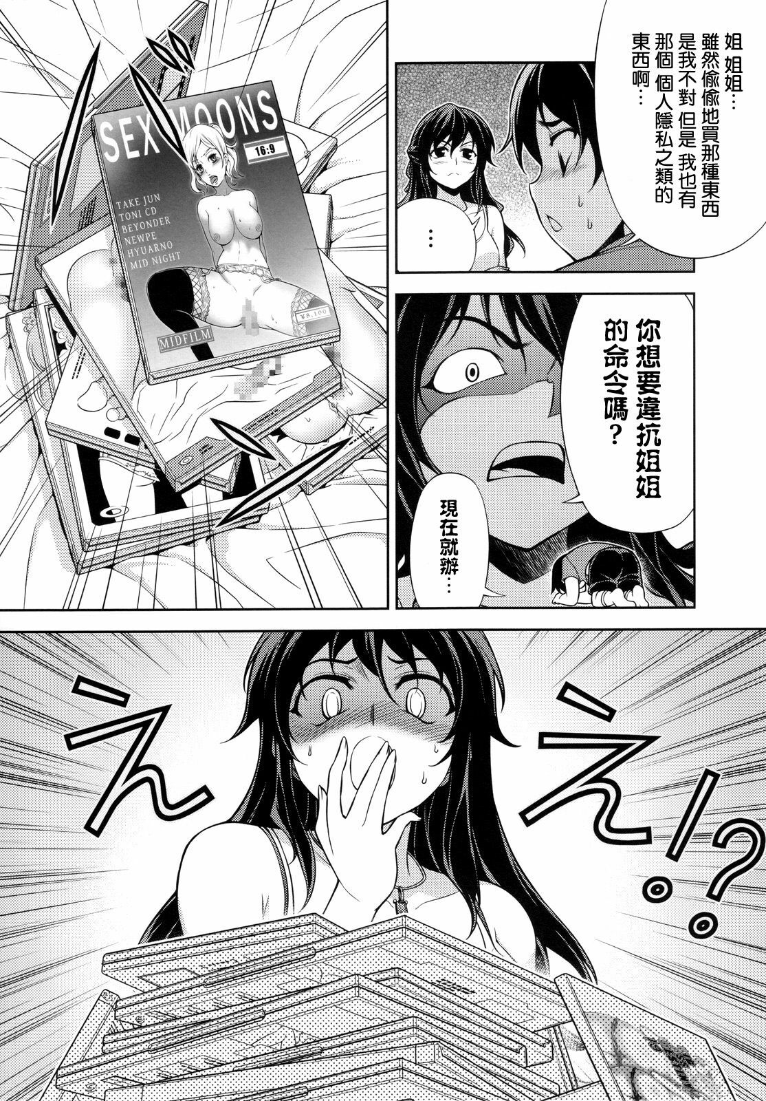 (C80) [CDPA (Various)] CROSS MAKE 2011 SUMMER (Freezing) [Chinese] [空気系★汉化] [Decensored] page 56 full