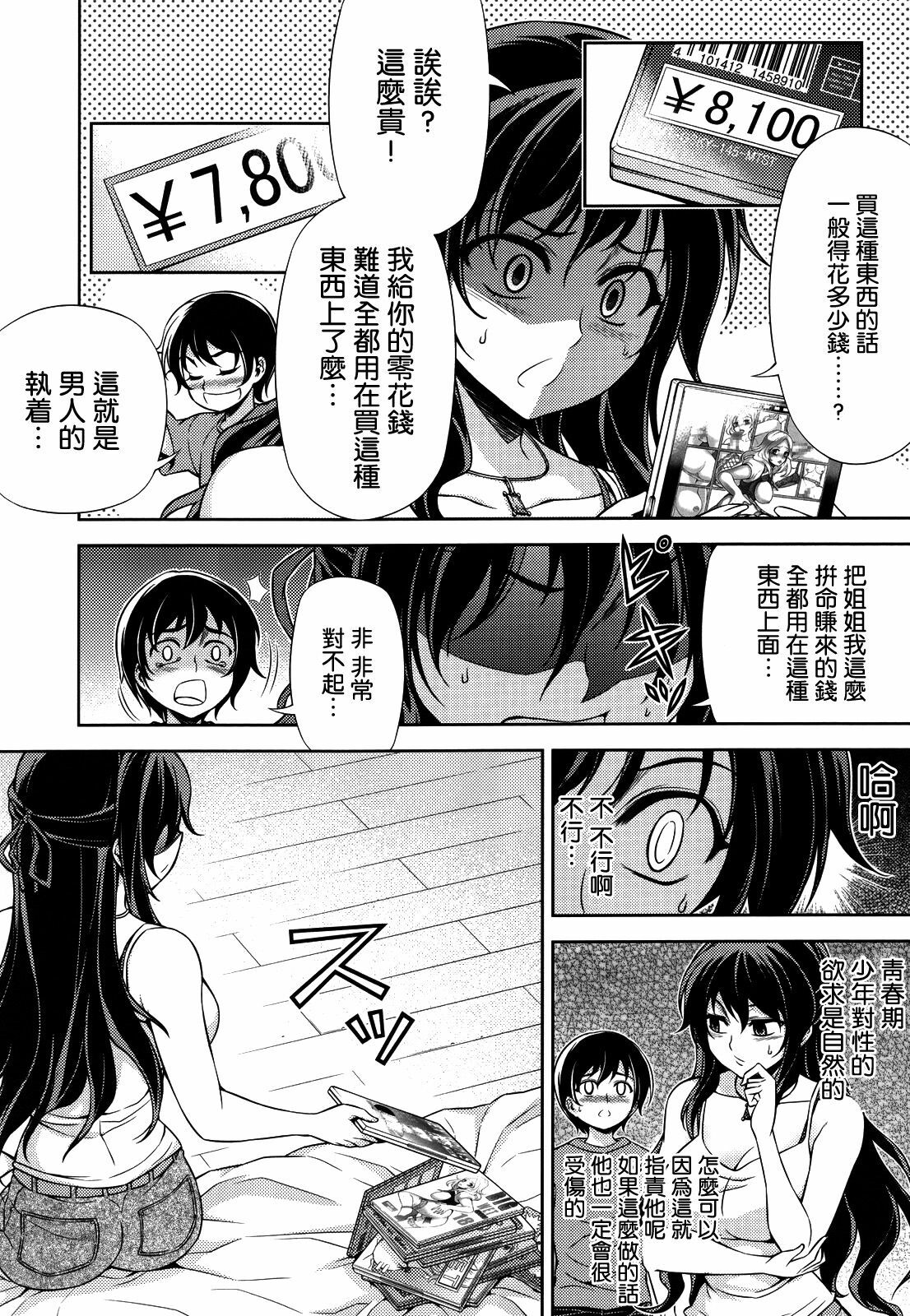 (C80) [CDPA (Various)] CROSS MAKE 2011 SUMMER (Freezing) [Chinese] [空気系★汉化] [Decensored] page 57 full