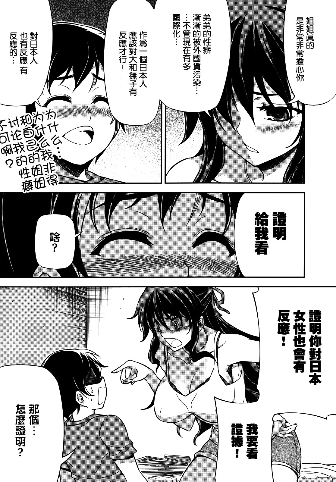 (C80) [CDPA (Various)] CROSS MAKE 2011 SUMMER (Freezing) [Chinese] [空気系★汉化] [Decensored] page 60 full