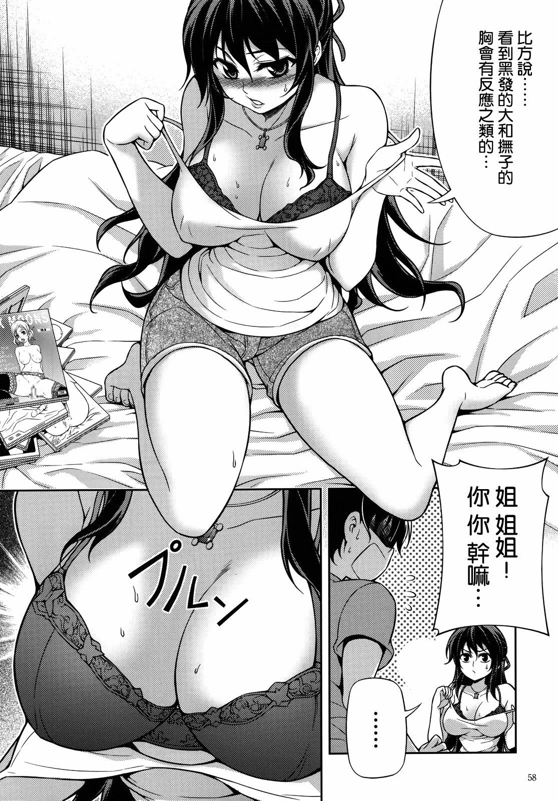 (C80) [CDPA (Various)] CROSS MAKE 2011 SUMMER (Freezing) [Chinese] [空気系★汉化] [Decensored] page 61 full