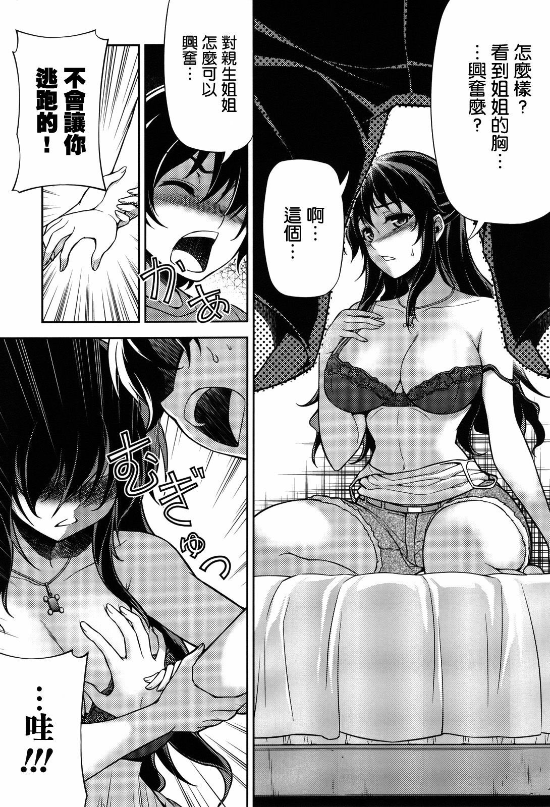 (C80) [CDPA (Various)] CROSS MAKE 2011 SUMMER (Freezing) [Chinese] [空気系★汉化] [Decensored] page 62 full