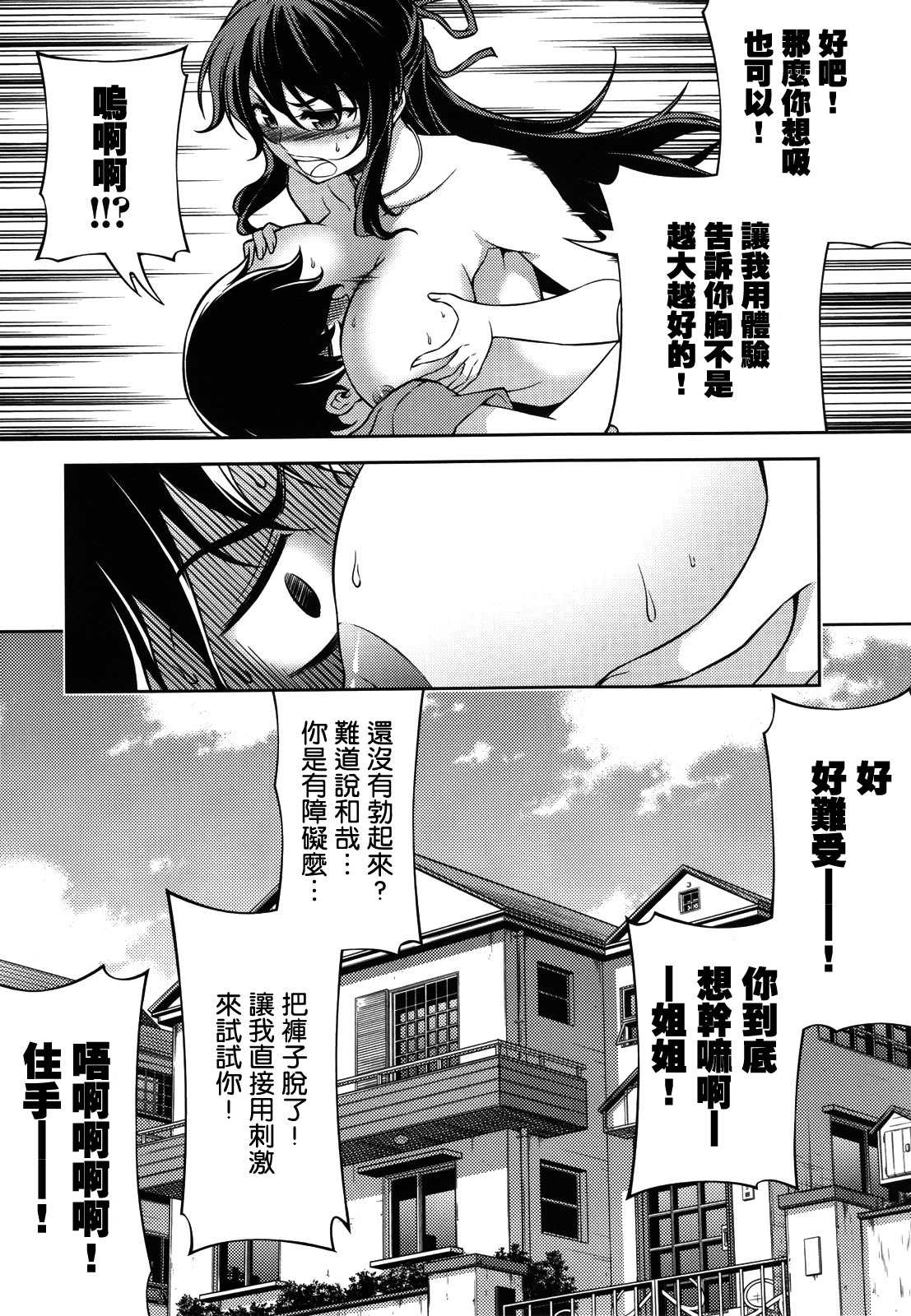 (C80) [CDPA (Various)] CROSS MAKE 2011 SUMMER (Freezing) [Chinese] [空気系★汉化] [Decensored] page 66 full