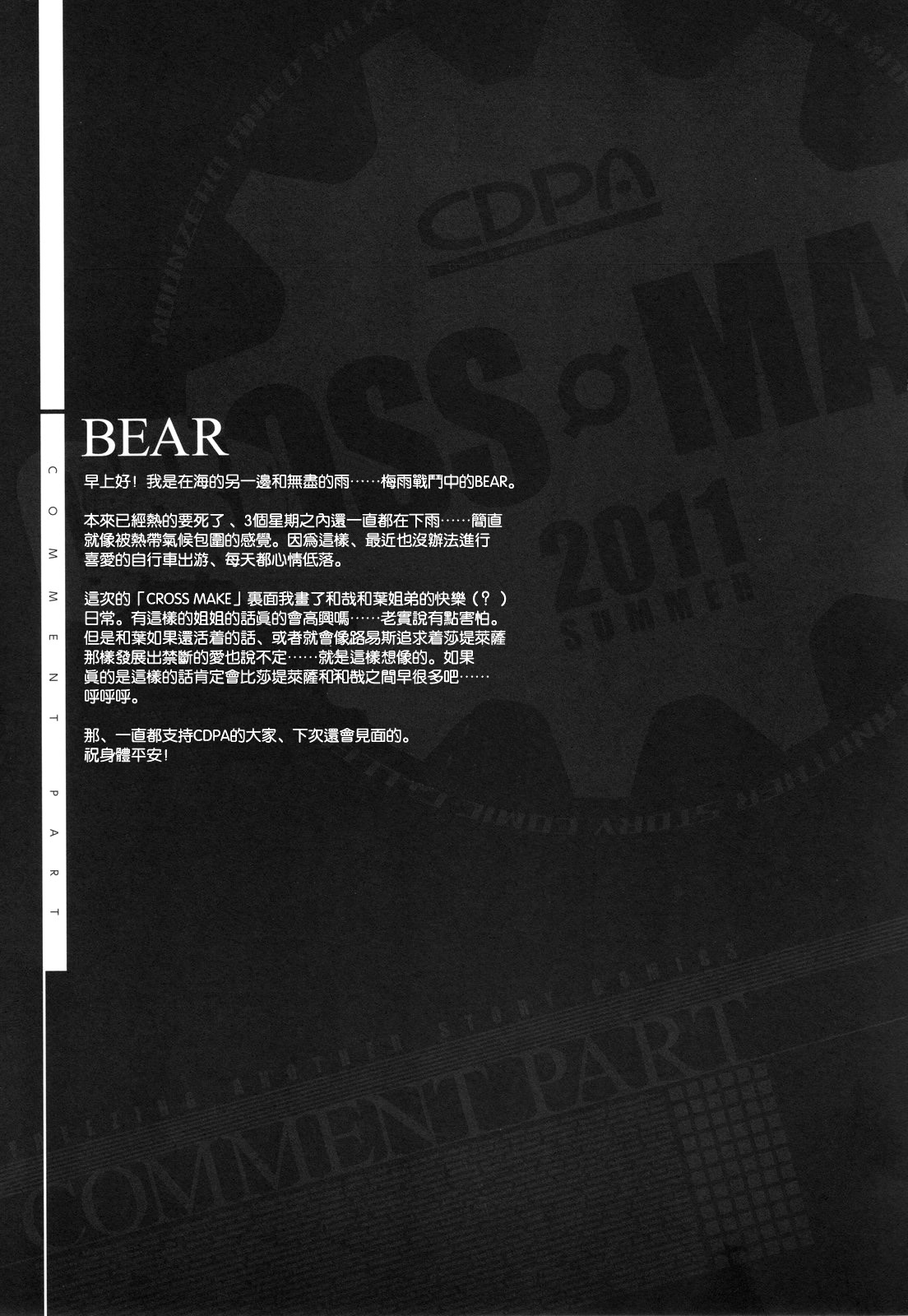 (C80) [CDPA (Various)] CROSS MAKE 2011 SUMMER (Freezing) [Chinese] [空気系★汉化] [Decensored] page 68 full