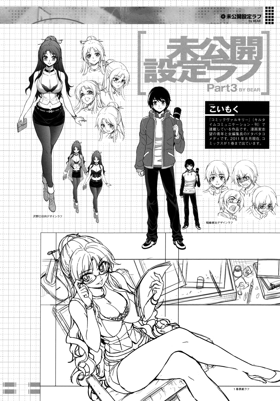 (C80) [CDPA (Various)] CROSS MAKE 2011 SUMMER (Freezing) [Chinese] [空気系★汉化] [Decensored] page 69 full