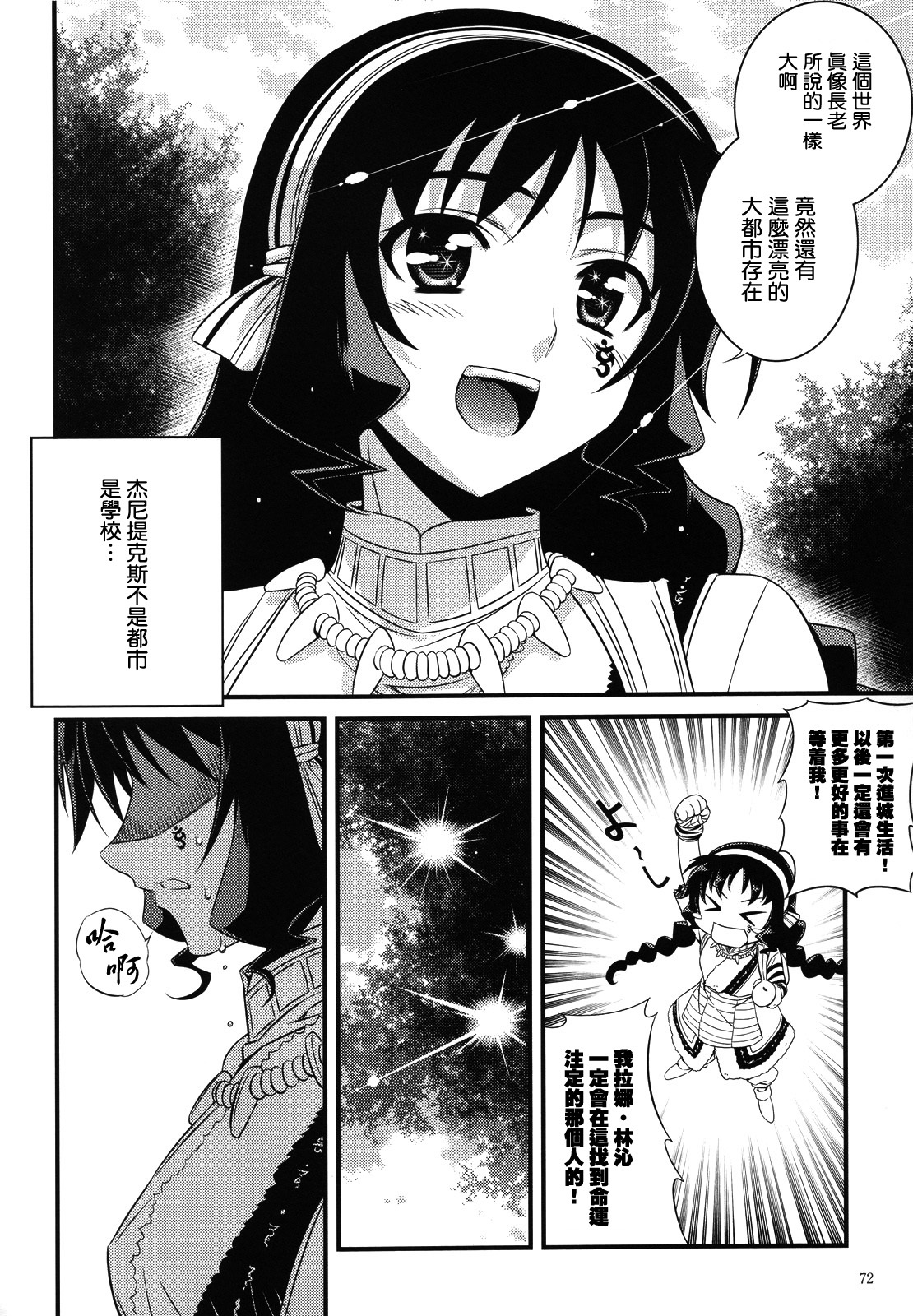 (C80) [CDPA (Various)] CROSS MAKE 2011 SUMMER (Freezing) [Chinese] [空気系★汉化] [Decensored] page 75 full