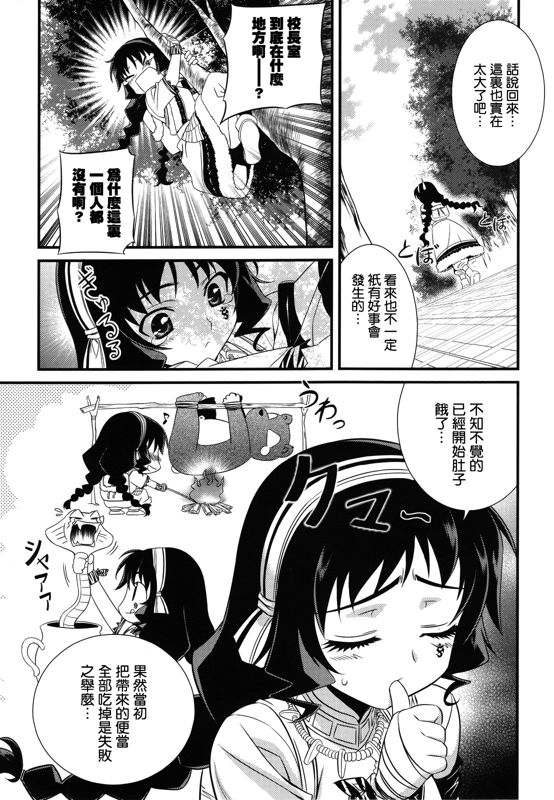 (C80) [CDPA (Various)] CROSS MAKE 2011 SUMMER (Freezing) [Chinese] [空気系★汉化] [Decensored] page 76 full