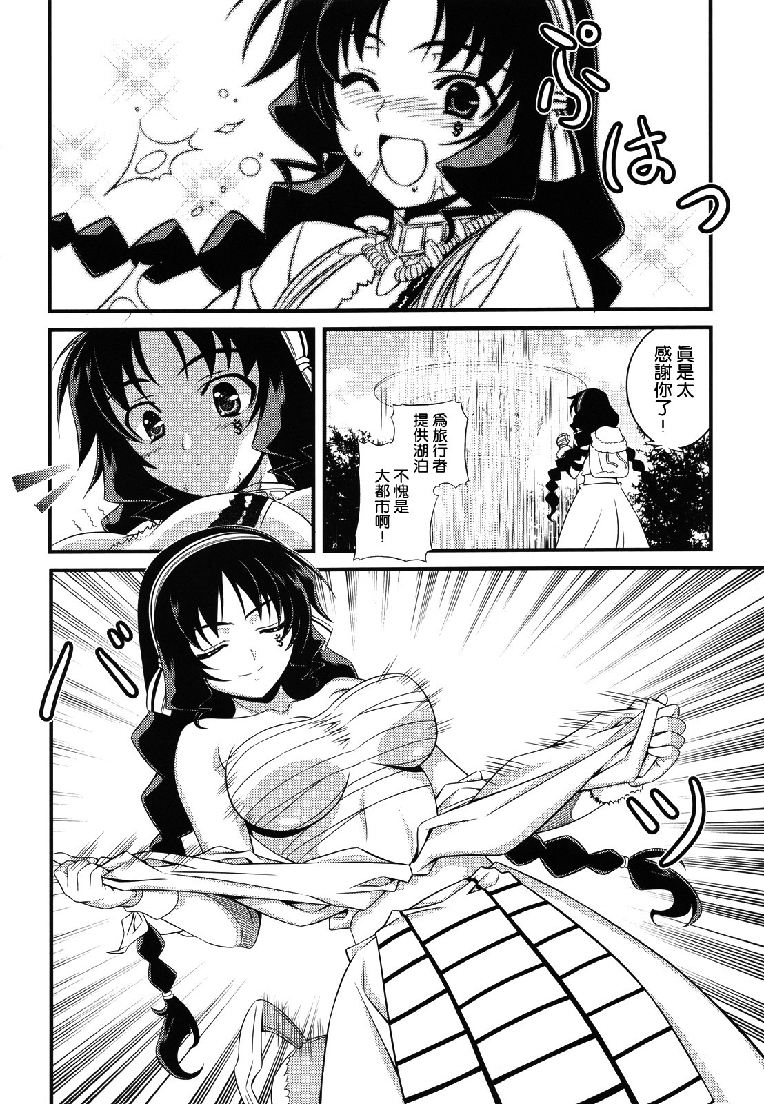 (C80) [CDPA (Various)] CROSS MAKE 2011 SUMMER (Freezing) [Chinese] [空気系★汉化] [Decensored] page 79 full