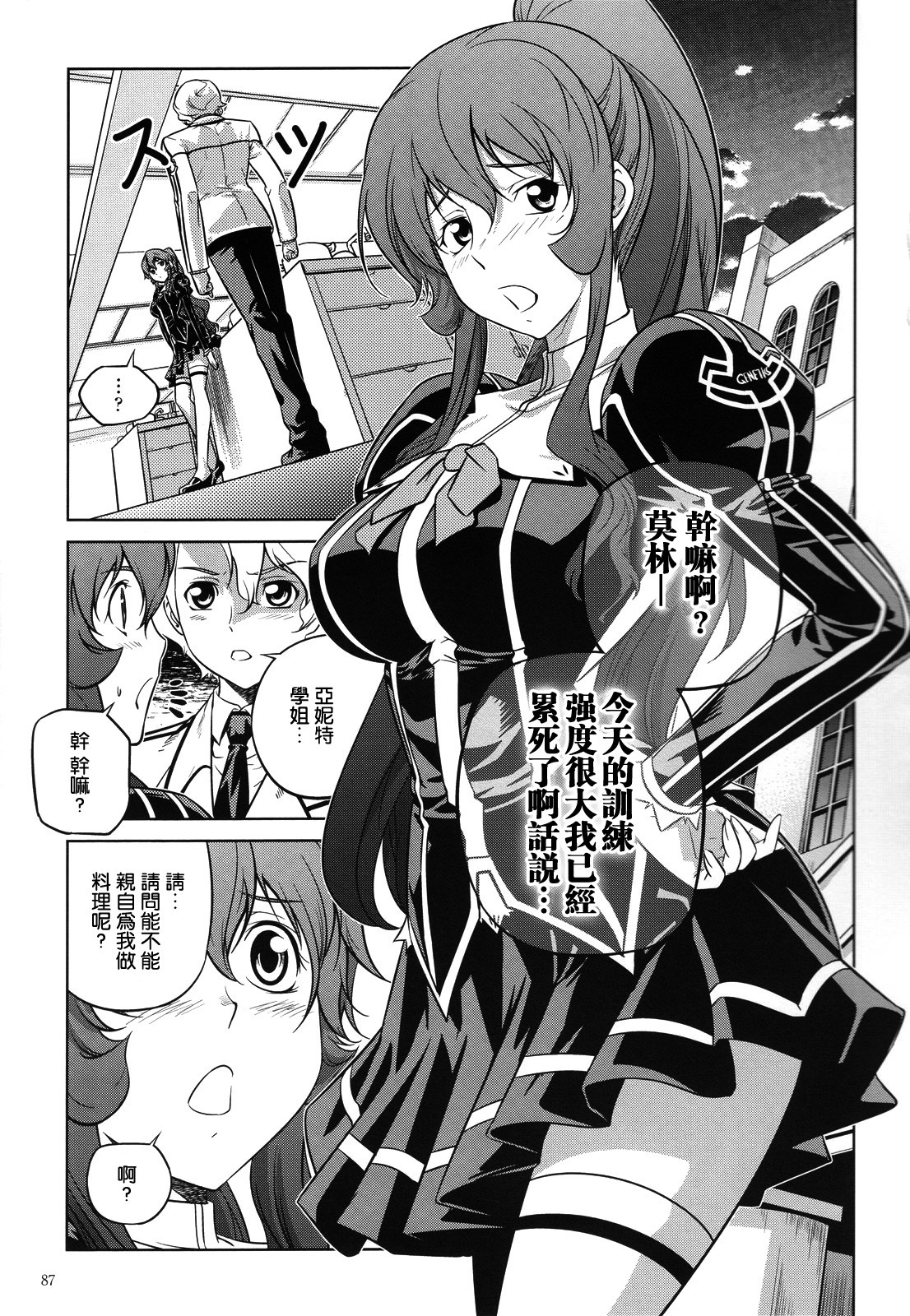 (C80) [CDPA (Various)] CROSS MAKE 2011 SUMMER (Freezing) [Chinese] [空気系★汉化] [Decensored] page 90 full