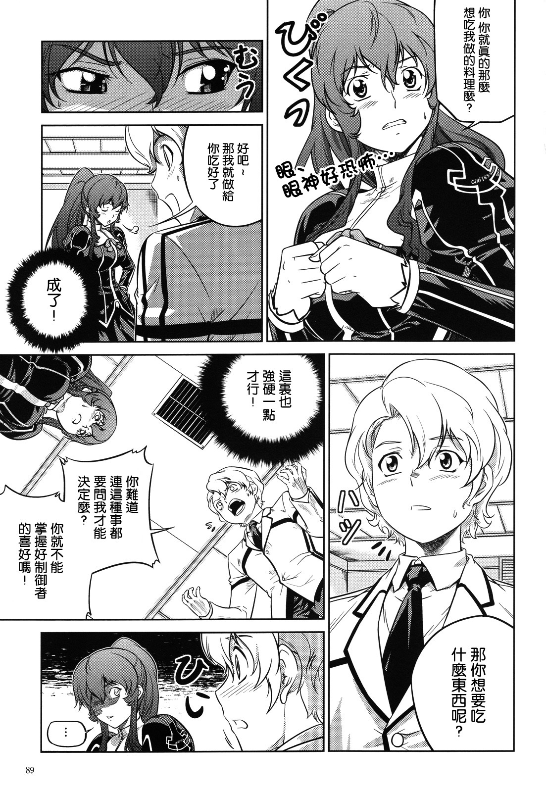 (C80) [CDPA (Various)] CROSS MAKE 2011 SUMMER (Freezing) [Chinese] [空気系★汉化] [Decensored] page 92 full