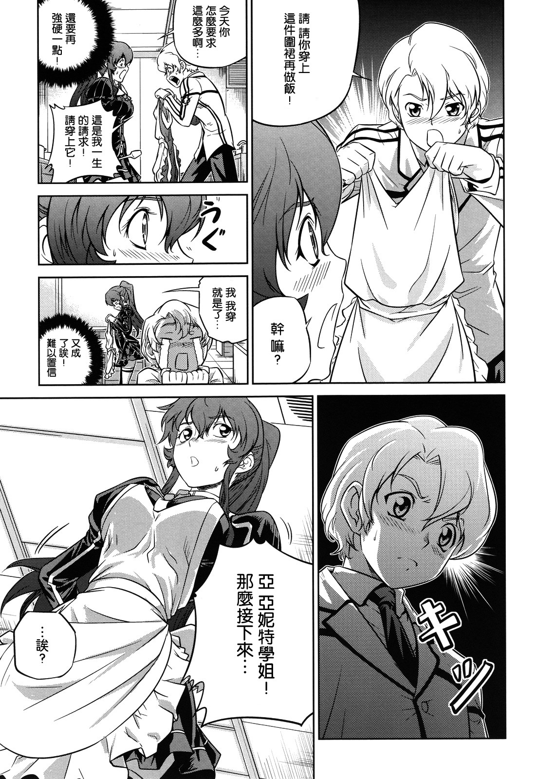 (C80) [CDPA (Various)] CROSS MAKE 2011 SUMMER (Freezing) [Chinese] [空気系★汉化] [Decensored] page 94 full