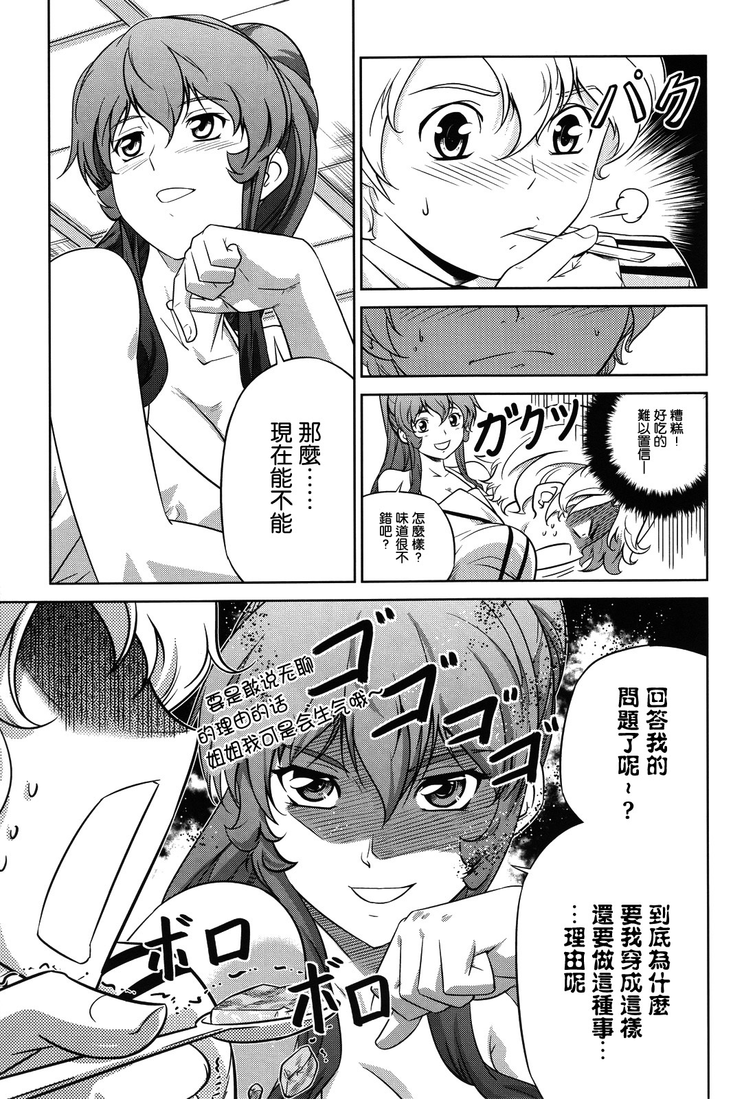 (C80) [CDPA (Various)] CROSS MAKE 2011 SUMMER (Freezing) [Chinese] [空気系★汉化] [Decensored] page 98 full