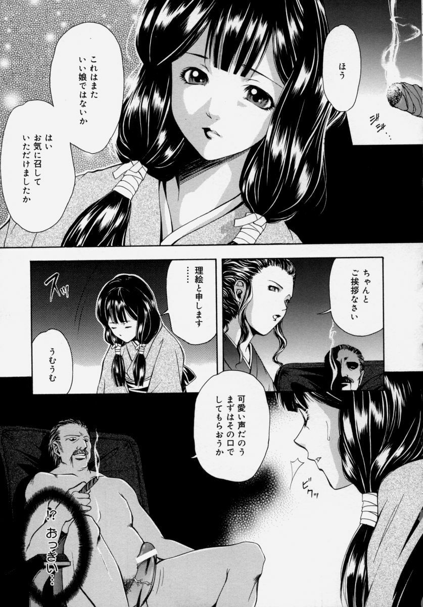 [Udai Tetsurou] Shoujo Chitai page 105 full