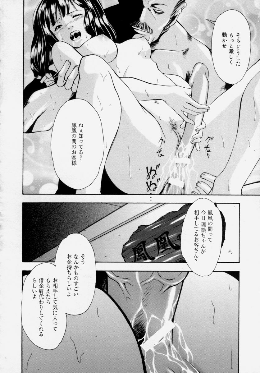 [Udai Tetsurou] Shoujo Chitai page 112 full
