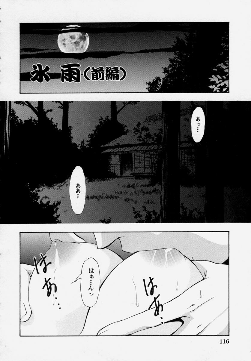 [Udai Tetsurou] Shoujo Chitai page 118 full