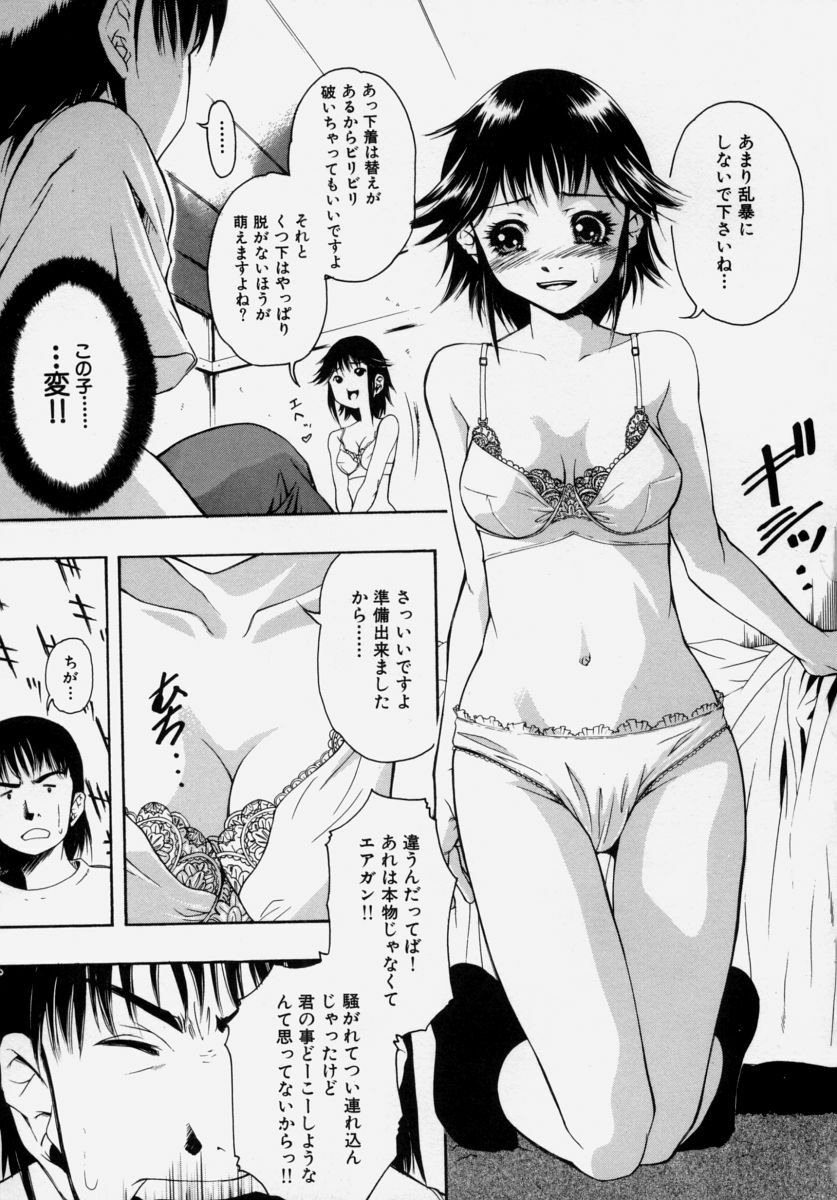 [Udai Tetsurou] Shoujo Chitai page 57 full