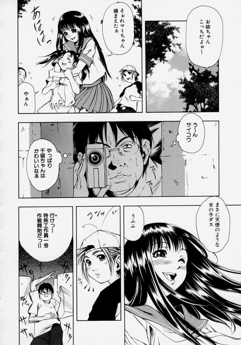 [Udai Tetsurou] Shoujo Chitai page 6 full