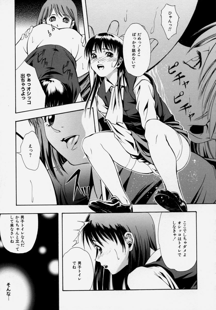 [Udai Tetsurou] Shoujo Chitai page 77 full