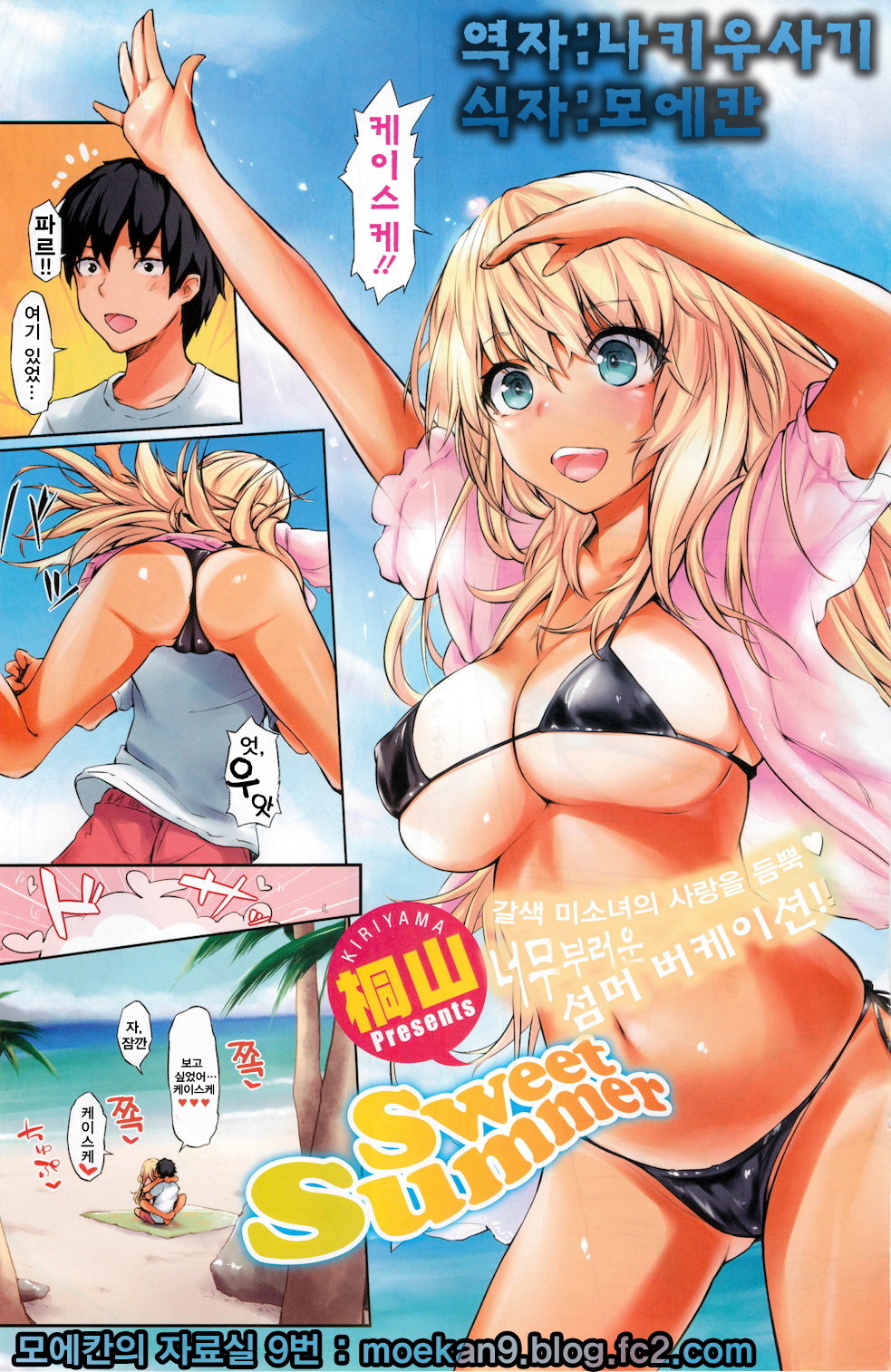 [Kiriyama] Sweet Summer (COMIC HOTMiLK 2012-08) [Korean] [나키우사기] page 1 full