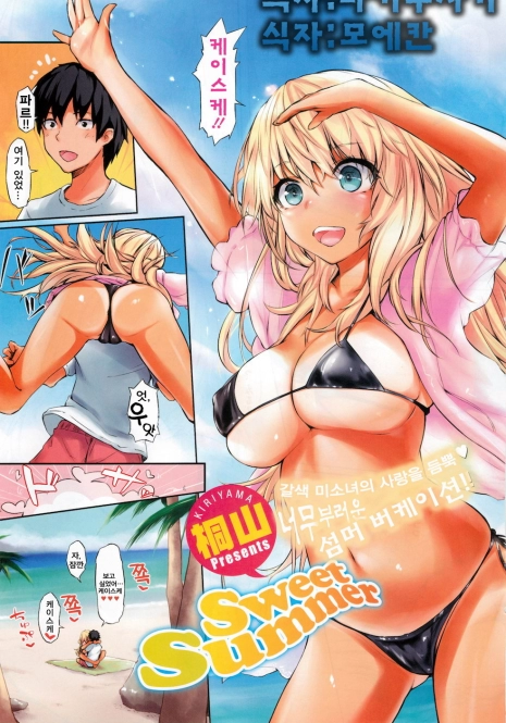 [Kiriyama] Sweet Summer (COMIC HOTMiLK 2012-08) [Korean] [나키우사기]